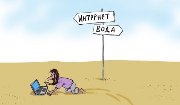 без Интернета