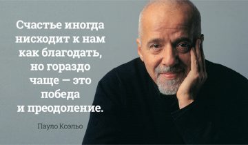 Пауло Коэльо