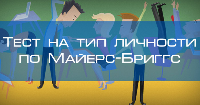 оценку вашей личности