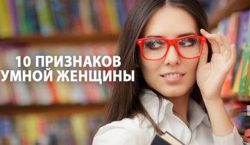 умная женщина