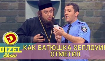 священник потусил