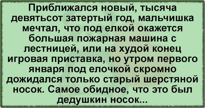 волшебный носок