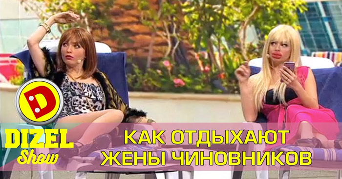 жены чиновников