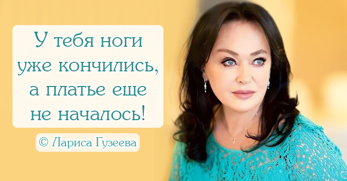 Лариса Гузеева