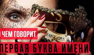 женский характер