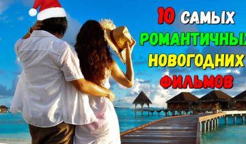 новогодних фильмов