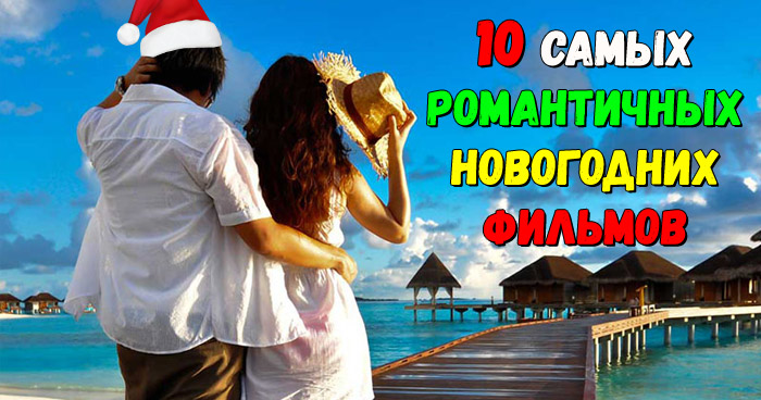 новогодних фильмов