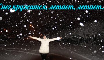 Снег кружится