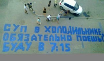 Надписи на асфальте