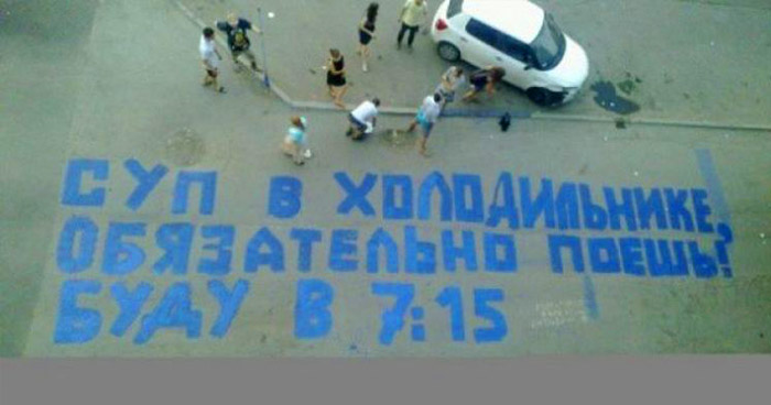 Надписи на асфальте