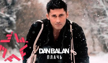 Дан Балан