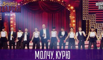 Молчу, курю