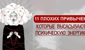 психической энергии