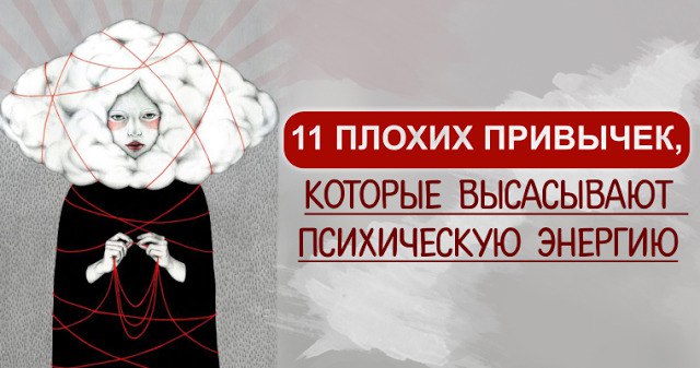 психической энергии