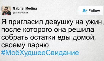 нелепых свиданиях