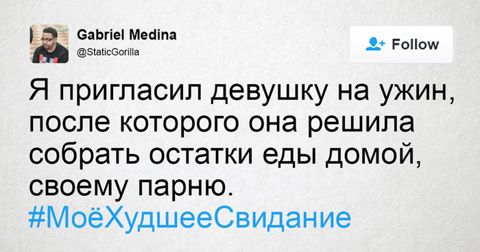 нелепых свиданиях