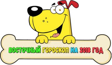 Желтой Земляной Собаки