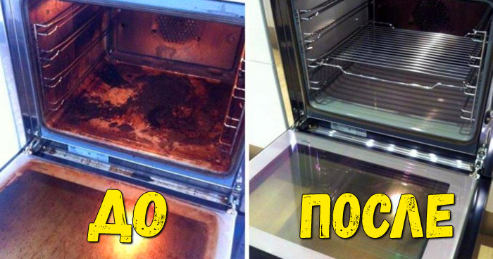 Очистка духовки