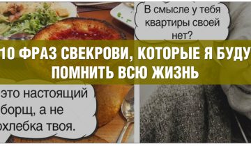 фразы свекрови