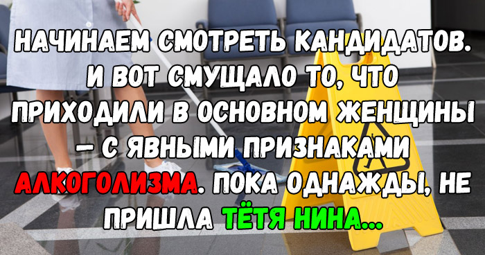 Приходить тетя. Уборщица Нина. Тетя Нина пришла. Прощай тетя Нина. Тётя Нина уборщица Рубцовск.