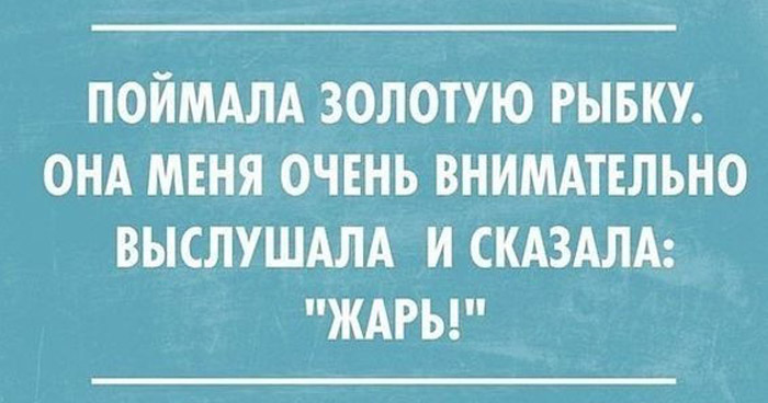 для хорошего настроения