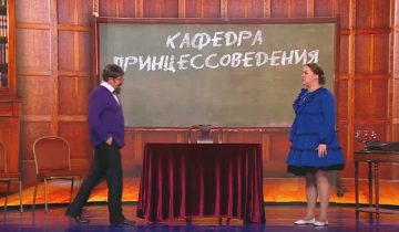 принцессовый институт