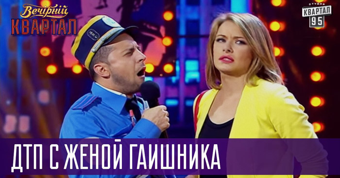 ДТП с женой