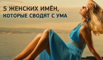 женских имен