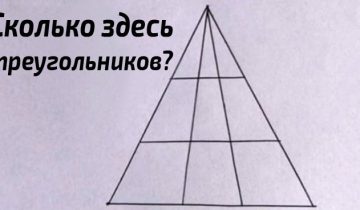 сколько здесь треугольников