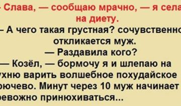 на диете