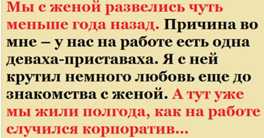 с женой развелись