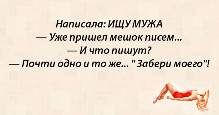 для позитива