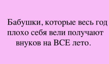 радоваться жизни
