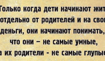 про родителей