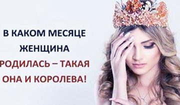 какая вы королева