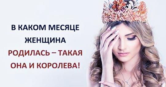 какая вы королева