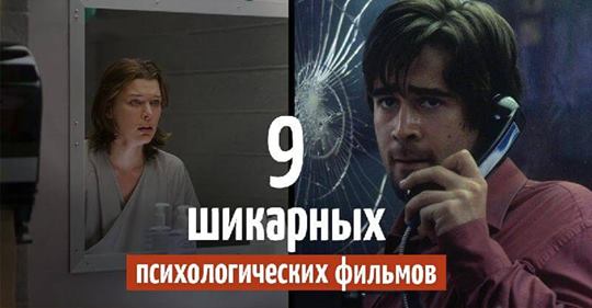 психологических фильмов