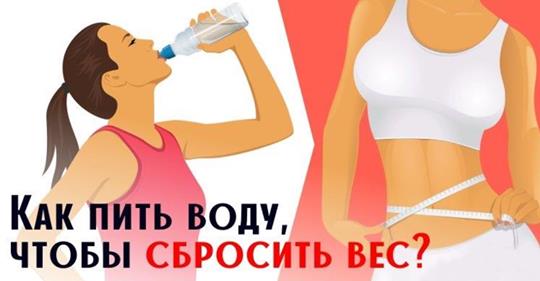 пить воду