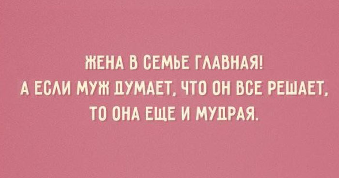 семейной жизни
