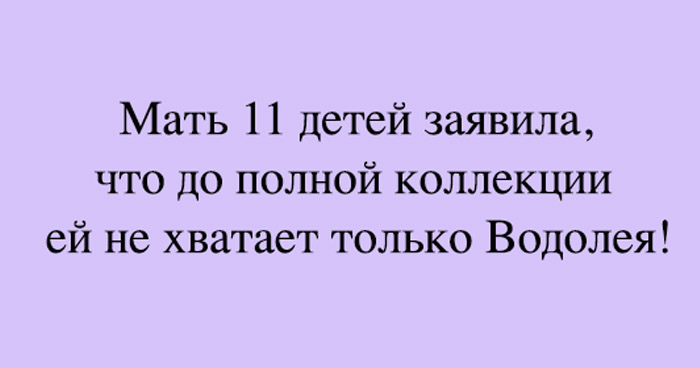 веселая подборка