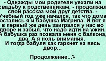 Ужин стынет