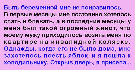 Быть беременной