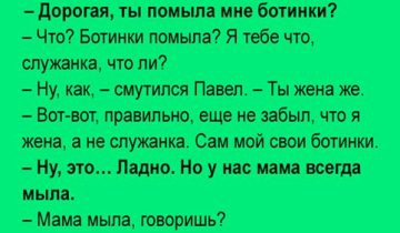 помыла мне ботинки
