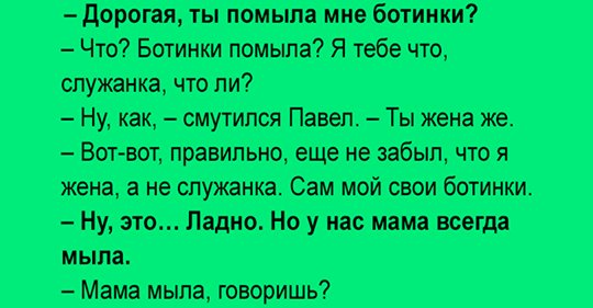 помыла мне ботинки