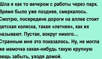 через парк