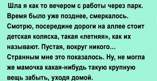 через парк