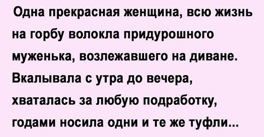 придурошного мужа