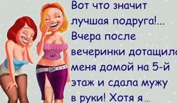 подруга говорит