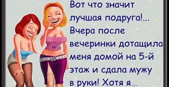 подруга говорит