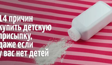 Детская присыпка